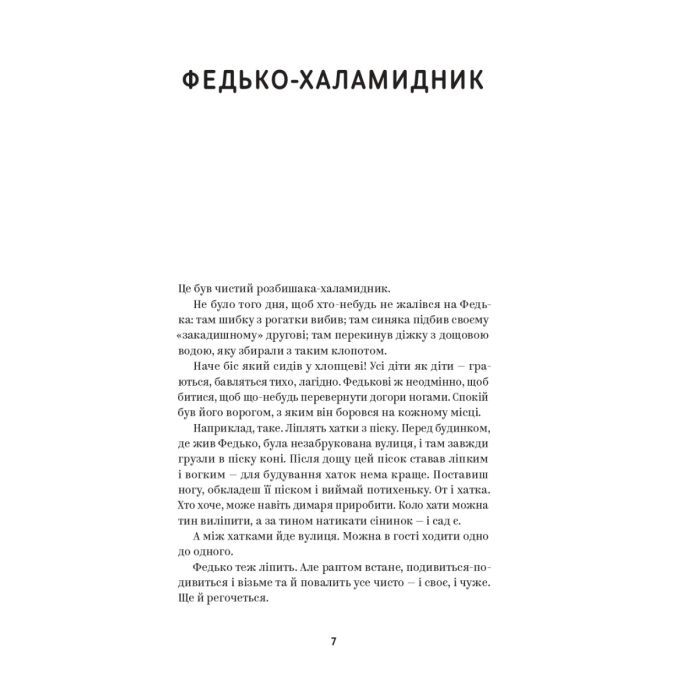 Книга Володимир Винниченко. Вибрані твори Yakaboo Publishing (9786178222109) зображення 4