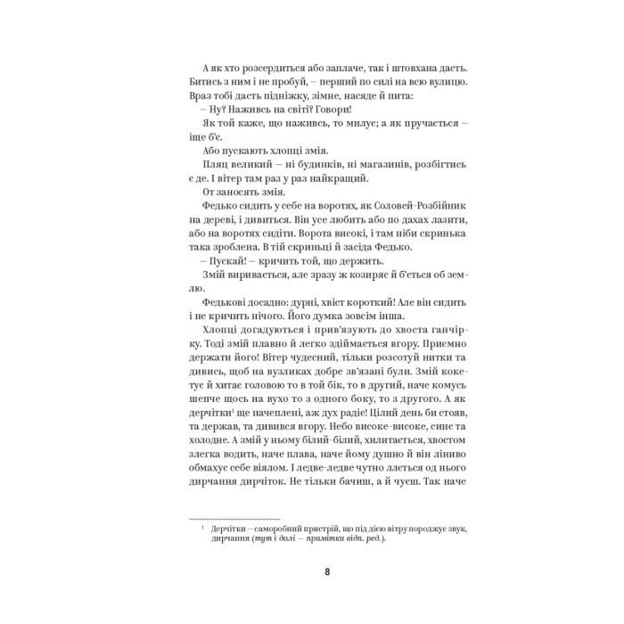 Книга Володимир Винниченко. Вибрані твори Yakaboo Publishing (9786178222109) зображення 5
