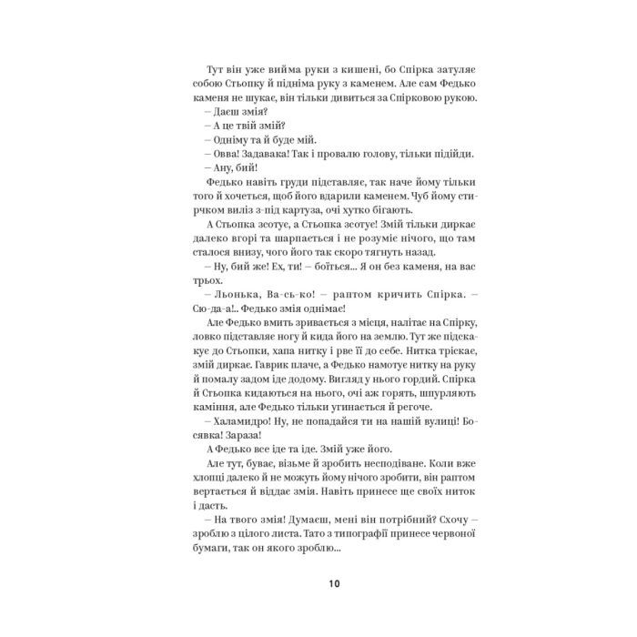 Книга Володимир Винниченко. Вибрані твори Yakaboo Publishing (9786178222109) зображення 7