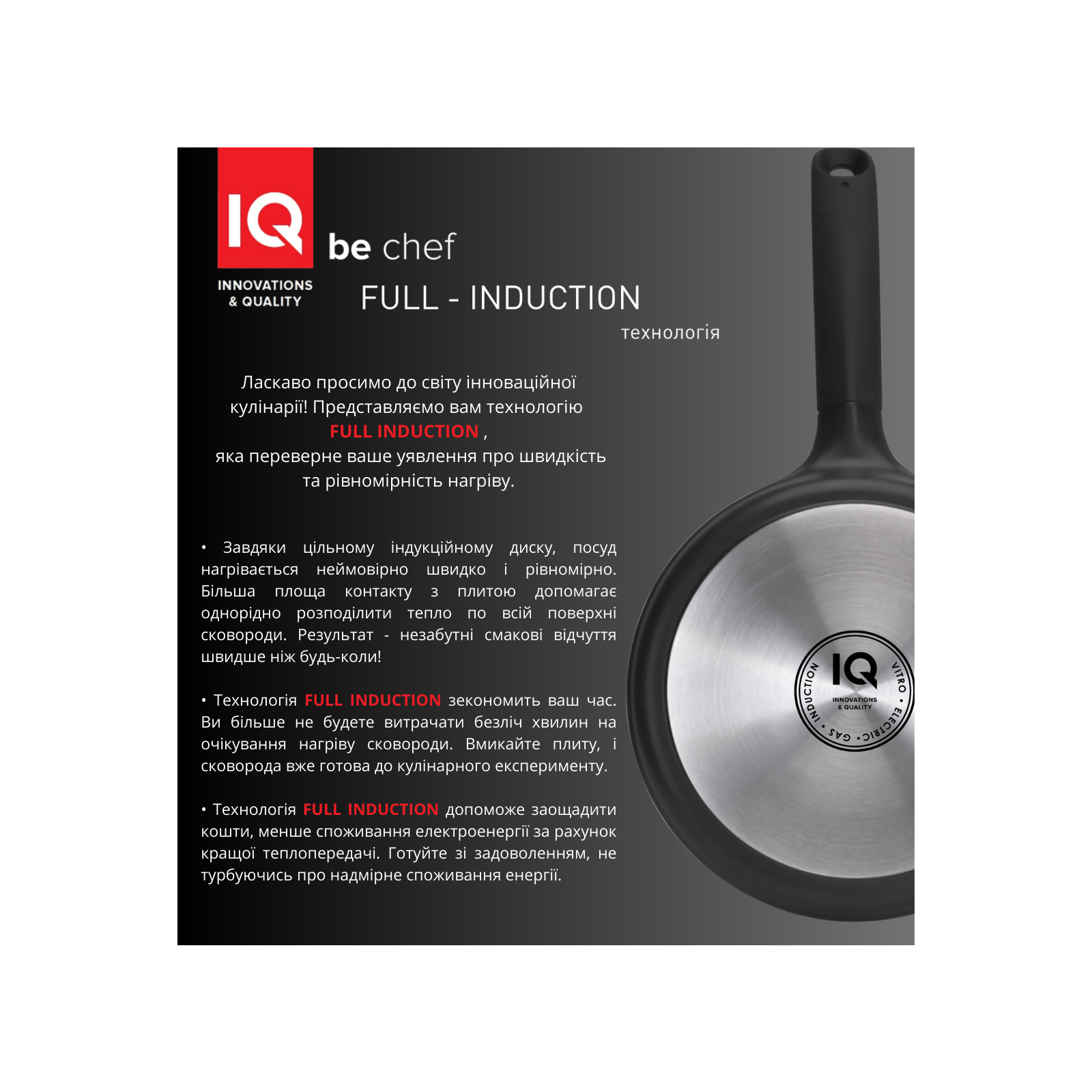Сковорода IQ Be Chef універсальна 24 см (IQ-1144-24) зображення 4