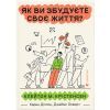Книга Як ви збудуєте своє життя? - Клейтон Крістенсен, Джеймс Олворт, Карен Діллон Видавництво Старого Лева (9789664482711)