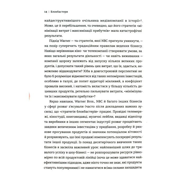Книга Блокбастери. Як ризикувати і створювати світові хіти - Аніта Елберс #книголав (9786178286859) изображение 9