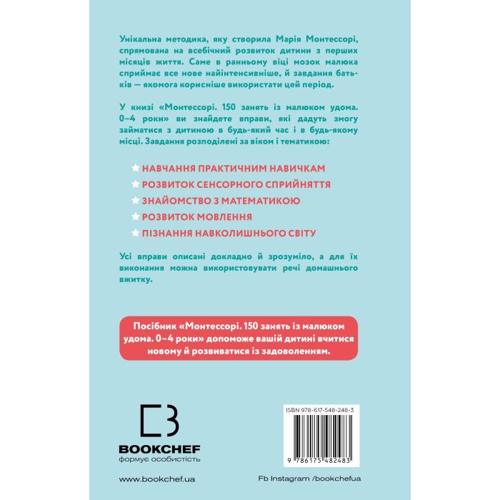 Книга Монтессорі. 150 занять із малюком удома. 04 роки - Сільві д'Есклеб, Ноемі д'Есклеб BookChef (9786175482483) изображение 3