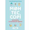 Книга Монтессорі. 150 занять із малюком удома. 04 роки - Сільві д'Есклеб, Ноемі д'Есклеб BookChef (9786175482483)