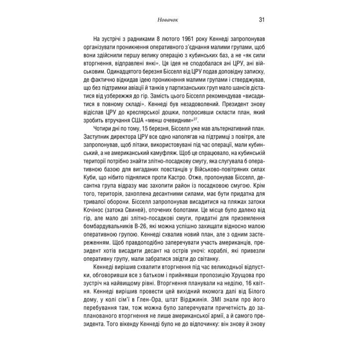 Книга Ядерне безумство. Історія Карибської кризи - Сергій Плохій КСД (9786171512115) зображення 12