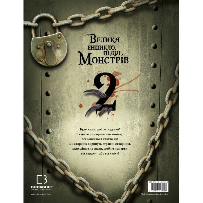 Книга Велика енциклопедія монстрів 2 - Валерія Давіла BookChef (9786175482988) изображение 3