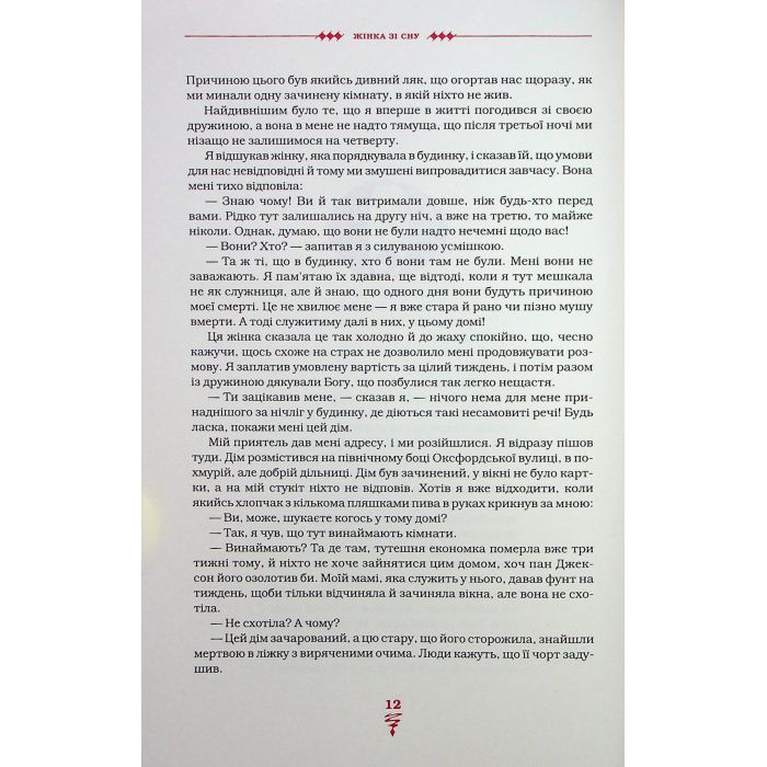 Книга Жінка зі сну. Антологія англійських готичних оповідань А-ба-ба-га-ла-ма-га (9786175853023) изображение 11