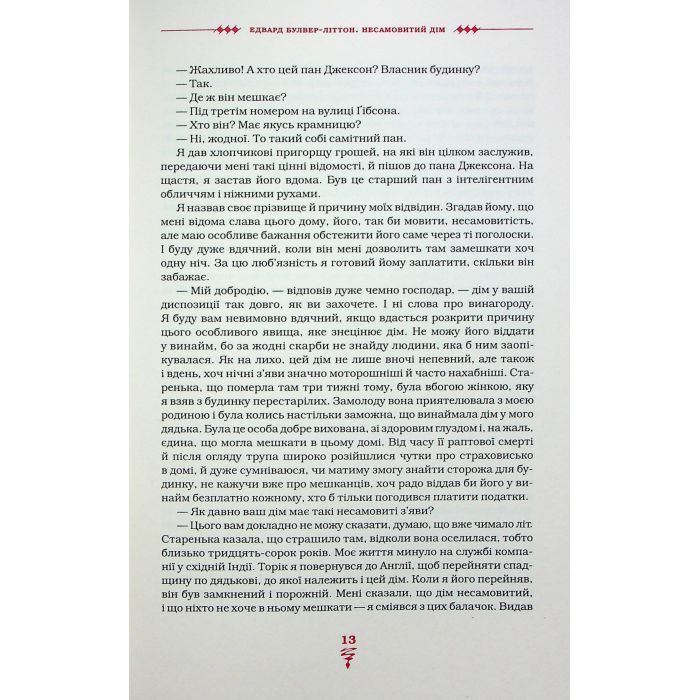 Книга Жінка зі сну. Антологія англійських готичних оповідань А-ба-ба-га-ла-ма-га (9786175853023) изображение 12