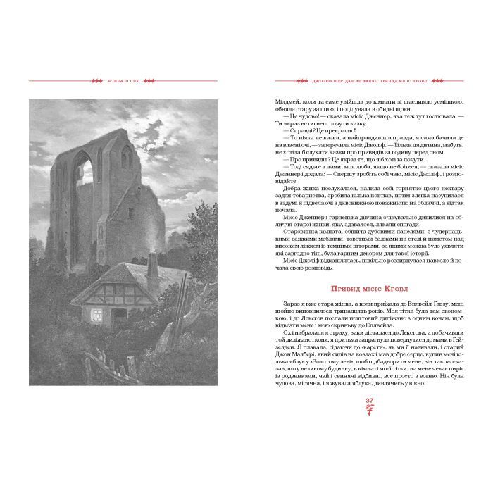 Книга Жінка зі сну. Антологія англійських готичних оповідань А-ба-ба-га-ла-ма-га (9786175853023) зображення 4