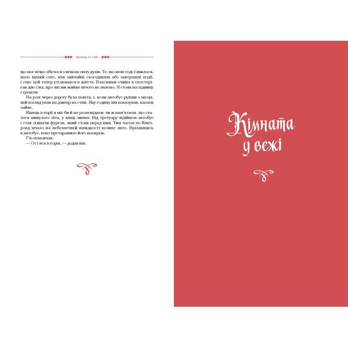Книга Жінка зі сну. Антологія англійських готичних оповідань А-ба-ба-га-ла-ма-га (9786175853023) зображення 5