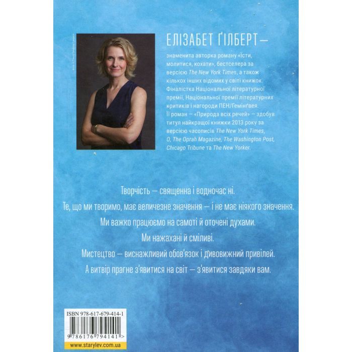 Книга Велика магія - Елізабет Ґілберт Видавництво Старого Лева (9786176794141) зображення 2