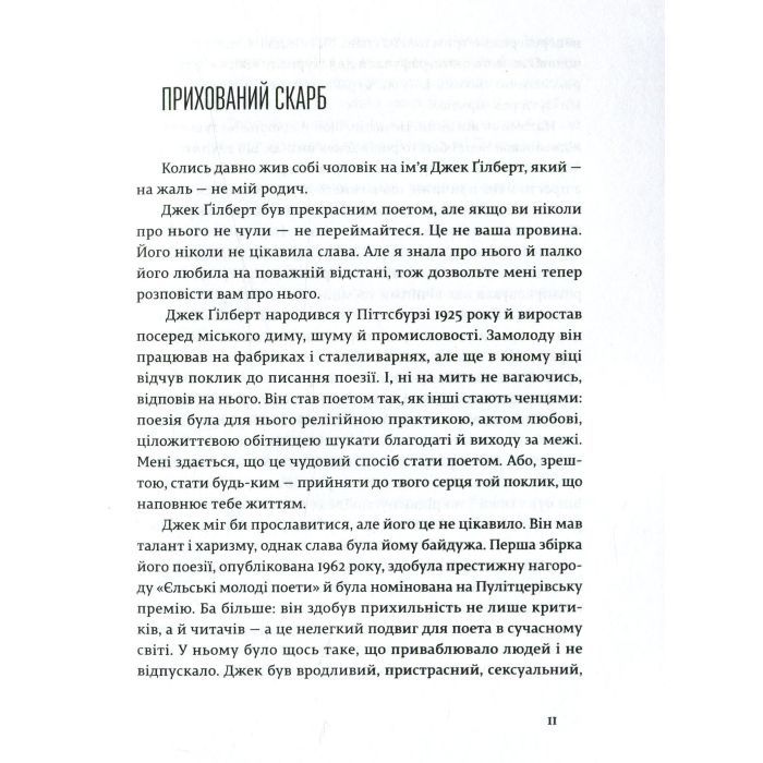 Книга Велика магія - Елізабет Ґілберт Видавництво Старого Лева (9786176794141) зображення 8