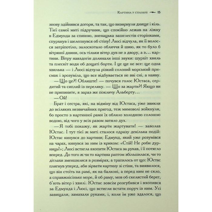 Книга Хроніки Нарнії. Морські пригоди "Зоряного мандрівника". Книга 5 - Клайв Стейплз Льюїс КСД (9786171513174) зображення 10