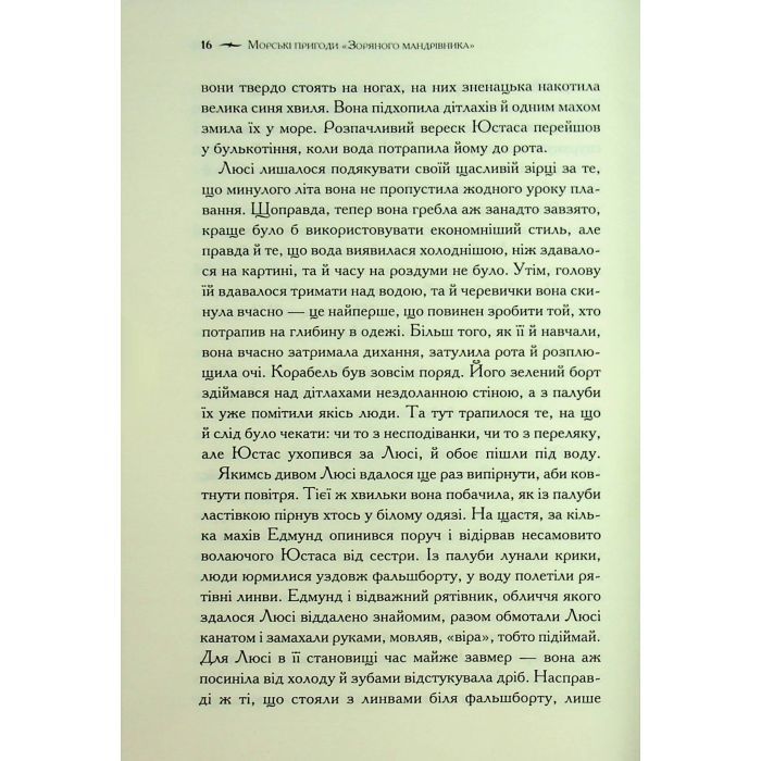 Книга Хроніки Нарнії. Морські пригоди "Зоряного мандрівника". Книга 5 - Клайв Стейплз Льюїс КСД (9786171513174) зображення 11