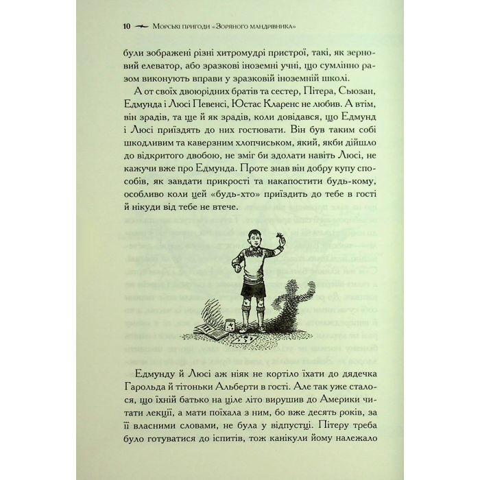 Книга Хроніки Нарнії. Морські пригоди "Зоряного мандрівника". Книга 5 - Клайв Стейплз Льюїс КСД (9786171513174) зображення 5