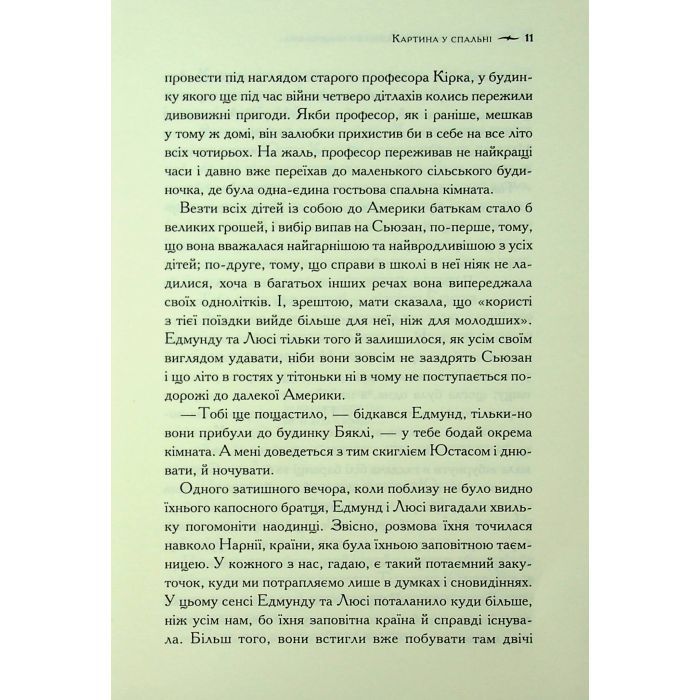 Книга Хроніки Нарнії. Морські пригоди "Зоряного мандрівника". Книга 5 - Клайв Стейплз Льюїс КСД (9786171513174) зображення 6