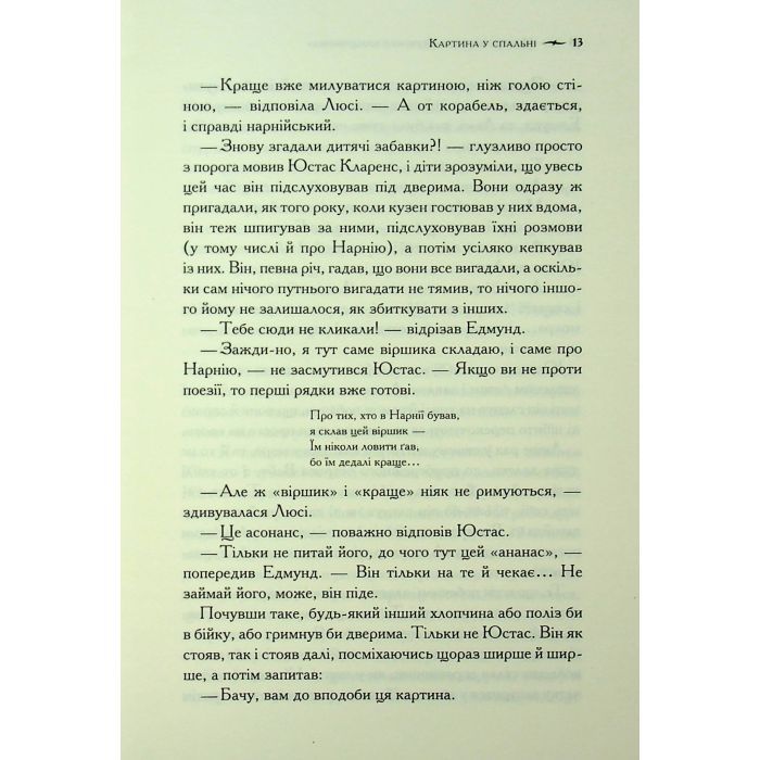 Книга Хроніки Нарнії. Морські пригоди "Зоряного мандрівника". Книга 5 - Клайв Стейплз Льюїс КСД (9786171513174) зображення 8