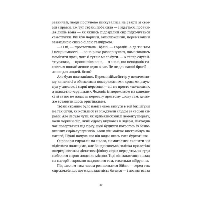 Книга Зодягну на себе ніч - Террі Пратчетт Видавництво Старого Лева (9789664484234) изображение 10