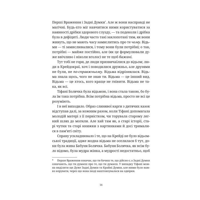 Книга Зодягну на себе ніч - Террі Пратчетт Видавництво Старого Лева (9789664484234) изображение 4