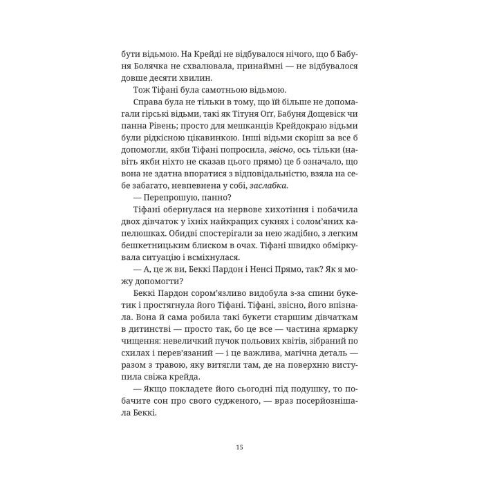 Книга Зодягну на себе ніч - Террі Пратчетт Видавництво Старого Лева (9789664484234) изображение 5