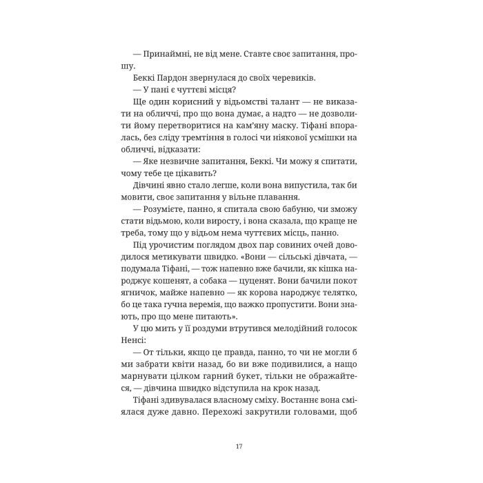 Книга Зодягну на себе ніч - Террі Пратчетт Видавництво Старого Лева (9789664484234) изображение 7
