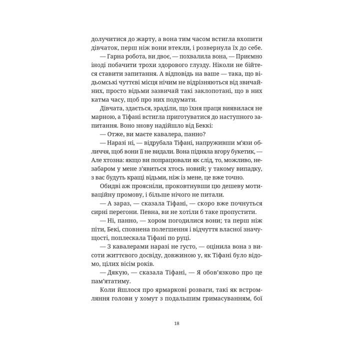 Книга Зодягну на себе ніч - Террі Пратчетт Видавництво Старого Лева (9789664484234) изображение 8
