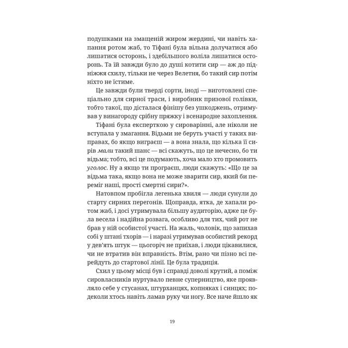 Книга Зодягну на себе ніч - Террі Пратчетт Видавництво Старого Лева (9789664484234) изображение 9