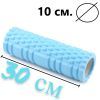 Масажний ролик PowerPlay 4342 Massage Roller 30x10см Синій (PP_4342_Blue) зображення 10