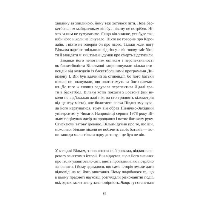 Книга Привіт, красуне - Енн Наполітано Vivat (9786171709089) изображение 10