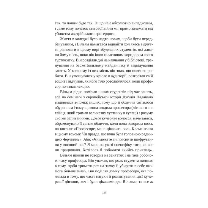 Книга Привіт, красуне - Енн Наполітано Vivat (9786171709089) изображение 11