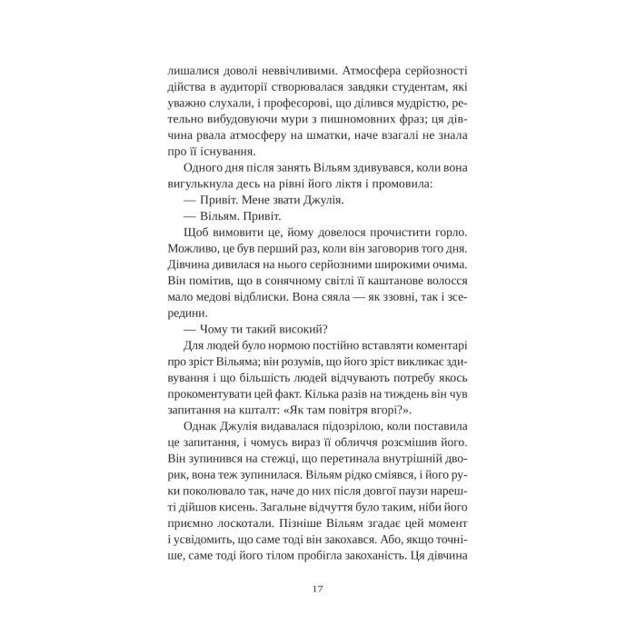 Книга Привіт, красуне - Енн Наполітано Vivat (9786171709089) изображение 12