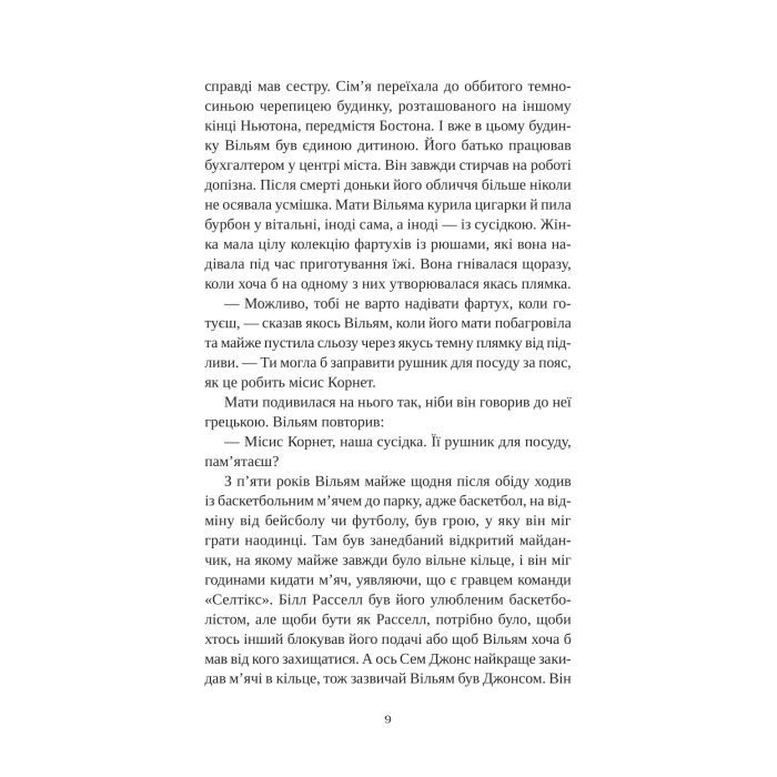 Книга Привіт, красуне - Енн Наполітано Vivat (9786171709089) изображение 4