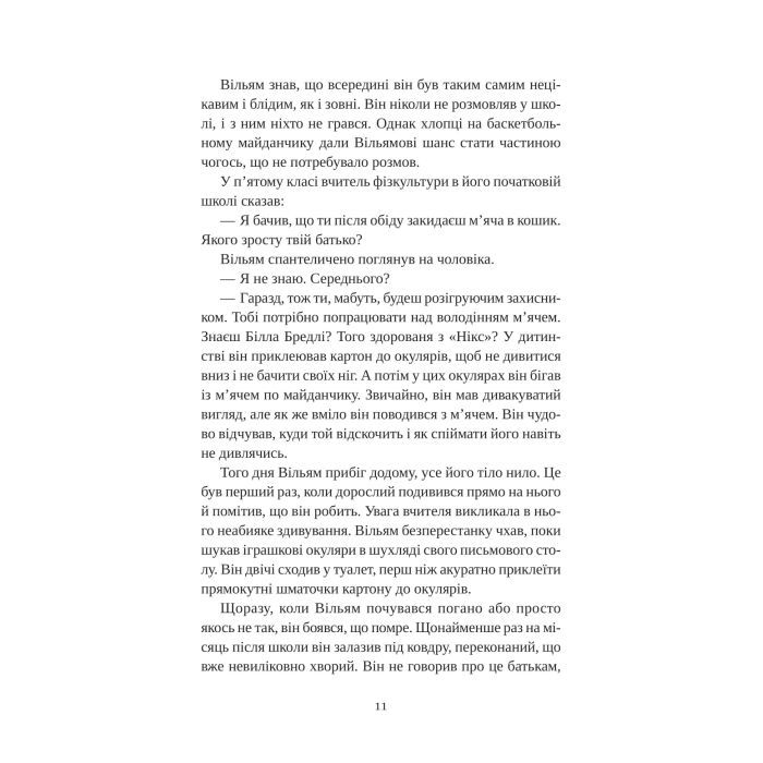 Книга Привіт, красуне - Енн Наполітано Vivat (9786171709089) изображение 6