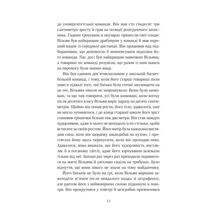 Книга Привіт, красуне - Енн Наполітано Vivat (9786171709089) изображение 8