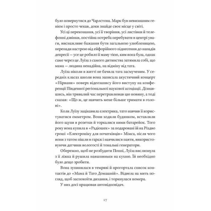 Книга Як продати будинок з привидами - Ґреді Гендрікс Видавництво Старого Лева (9789664481677) зображення 11