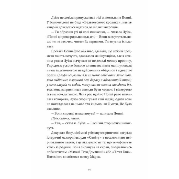 Книга Як продати будинок з привидами - Ґреді Гендрікс Видавництво Старого Лева (9789664481677) зображення 3