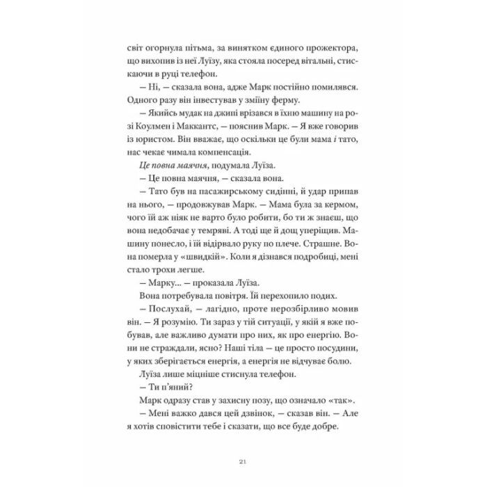 Книга Як продати будинок з привидами - Ґреді Гендрікс Видавництво Старого Лева (9789664481677) зображення 5