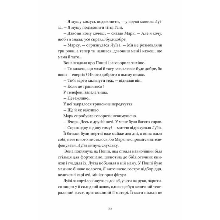 Книга Як продати будинок з привидами - Ґреді Гендрікс Видавництво Старого Лева (9789664481677) зображення 6