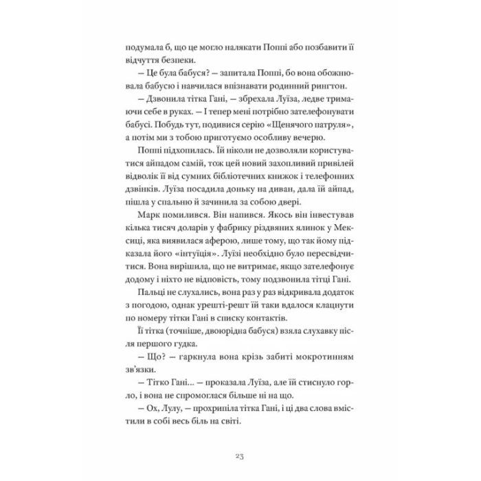 Книга Як продати будинок з привидами - Ґреді Гендрікс Видавництво Старого Лева (9789664481677) зображення 7