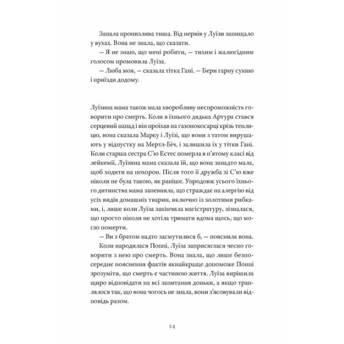 Книга Як продати будинок з привидами - Ґреді Гендрікс Видавництво Старого Лева (9789664481677) зображення 8