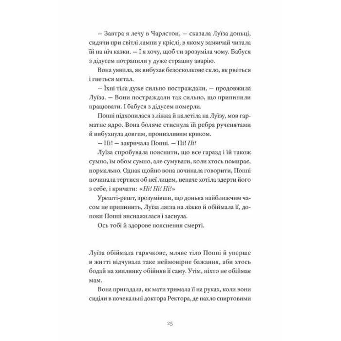 Книга Як продати будинок з привидами - Ґреді Гендрікс Видавництво Старого Лева (9789664481677) зображення 9