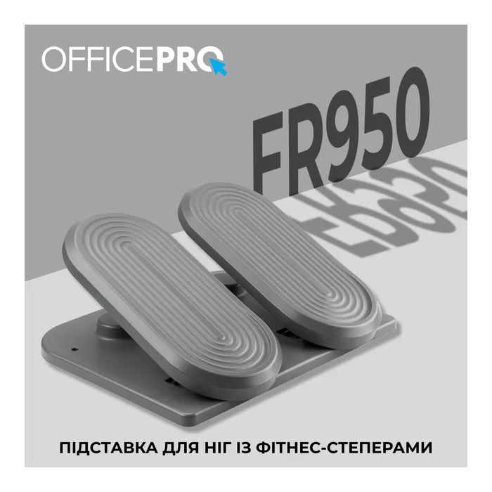 Подставка для ног OfficePro FR950 з фітнес-степерами Grey (FR950) изображение 9
