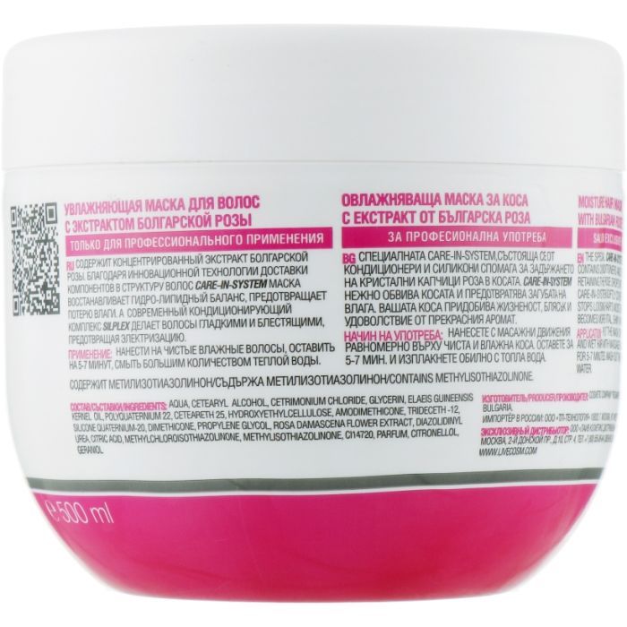 Маска для волос Spa Master Увлажняющая с экстрактом Болгарской розы 500 мл (3800010521383) изображение 5 Маска для волос Spa Master Увлажняющая с экстрактом Болгарской розы 500 мл (3800010521383) изображение 5