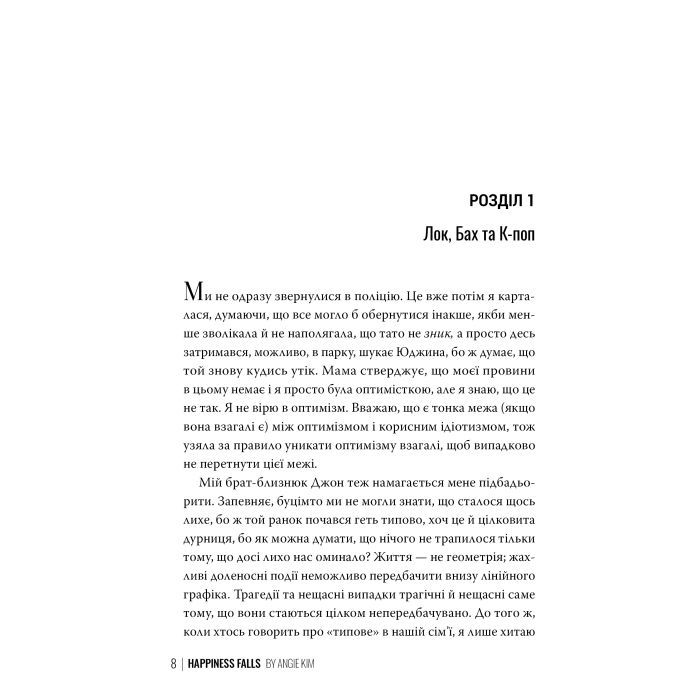 Книга Хитке щастя - Енджі Кім Видавництво РМ (9786178603007) изображение 5