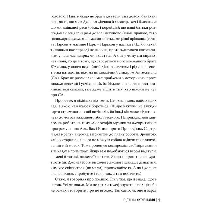 Книга Хитке щастя - Енджі Кім Видавництво РМ (9786178603007) изображение 6