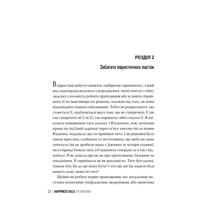 Книга Хитке щастя - Енджі Кім Видавництво РМ (9786178603007) изображение 7