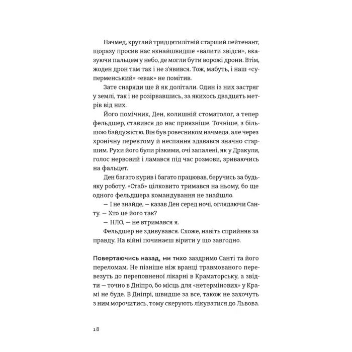 Книга Хороші передчуття - Богдан Коломійчук Видавництво Старого Лева (9789664485064) изображение 10