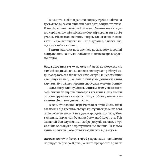 Книга Хороші передчуття - Богдан Коломійчук Видавництво Старого Лева (9789664485064) изображение 11