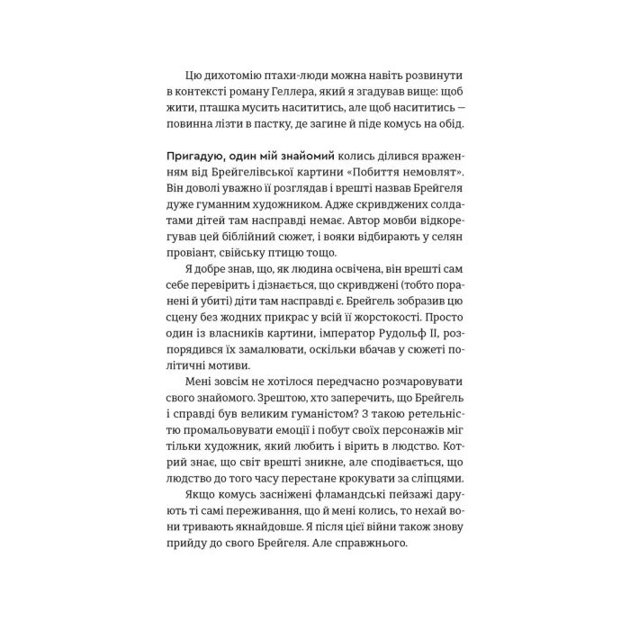 Книга Хороші передчуття - Богдан Коломійчук Видавництво Старого Лева (9789664485064) изображение 4