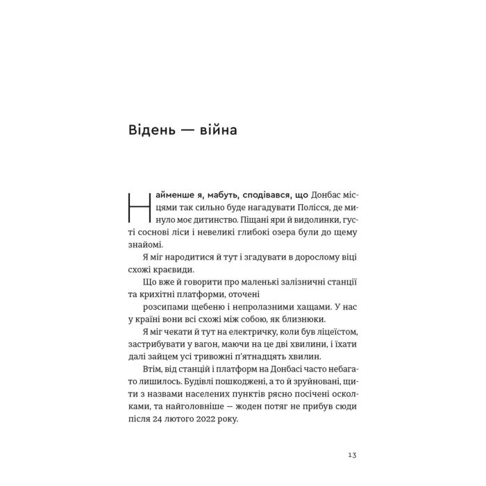 Книга Хороші передчуття - Богдан Коломійчук Видавництво Старого Лева (9789664485064) изображение 5